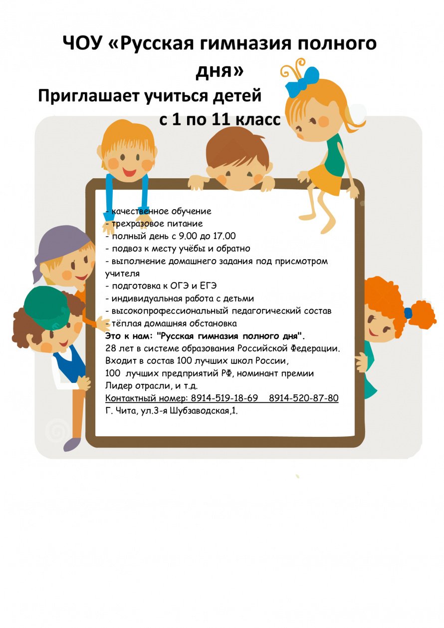 Набор детей в гимназию